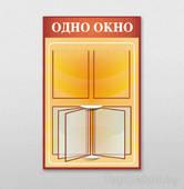 Одно Окно