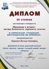 Интернет-проект "Образование и интернет: векторы безопасности, надёжности и качества"
