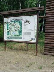 Экскурсия в Центр экологического туризма 