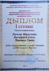 Віншуем пераможцаў абласнога этапу XXVII Рэспубліканскай выставы-конкурсу дэкаратыўна-прыкладной творчасці 