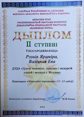 Віншуем пераможцаў абласнога этапу XXVII Рэспубліканскай выставы-конкурсу дэкаратыўна-прыкладной творчасці 