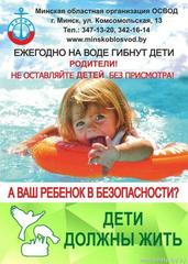 Правила безопасного поведения на воде 