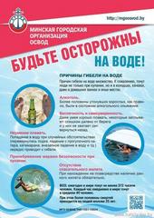 Правила безопасного поведения на воде 