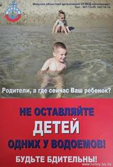 Правила безопасного поведения на воде 