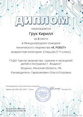 Итоги Международного конкурса технического творчества 