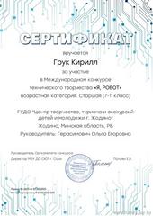 Итоги Международного конкурса технического творчества 