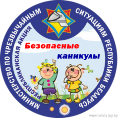 С 1 июня по 31 августа во всех регионах страны будет проходить республиканская информационно-пропагандистской акции «Безопасные каникулы».