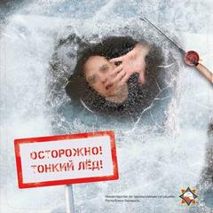 Лед – не место для рискованных игр: безопасность на водоемах