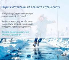 Правила безопасного поведения зимой. 