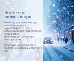 Правила безопасного поведения зимой. 