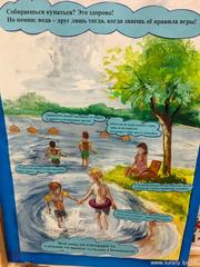 «Дети. Вода. Безопасность»