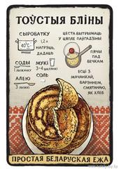 «ПРОБеларусь»