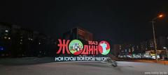«ПРОБеларусь»