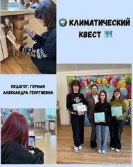 Климатический квест: знания, азарт и отличные призы!