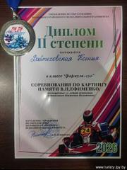 Поздравляем !!!