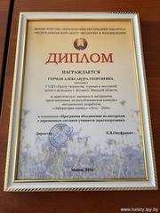 Из Минска — с дипломом!