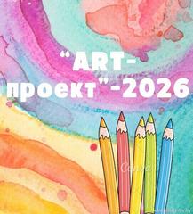 Лето в ярких красках: как прошла первая неделя в лагере «АRT-проект»