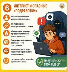 Простые правила безопасности