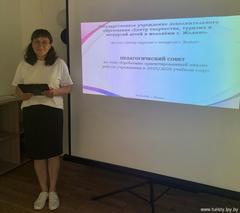 Завершился педагогический совет в Центре туризма и экскурсий! Завершился педагогический совет в Центре туризма и экскурсий!