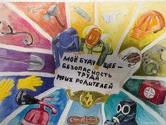 Моё будущее – безопасность  труда моих родителей