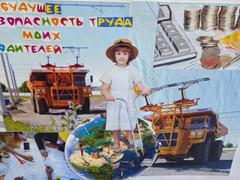 Моё будущее – безопасность  труда моих родителей