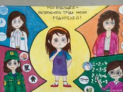 Моё будущее – безопасность  труда моих родителей