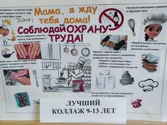Моё будущее – безопасность  труда моих родителей