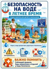 Простые правила безопасности