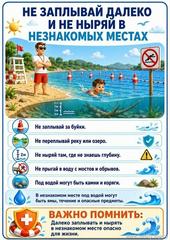 Простые правила безопасности