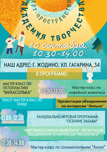 Афиша на 10 сентября 