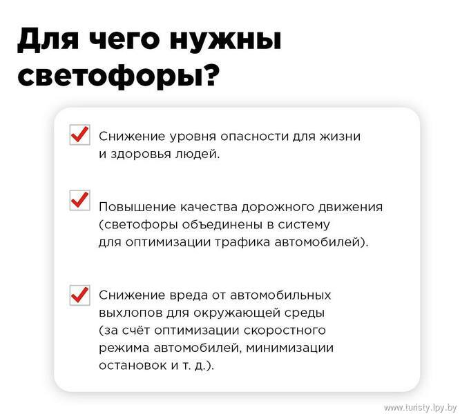 О светофоре! 