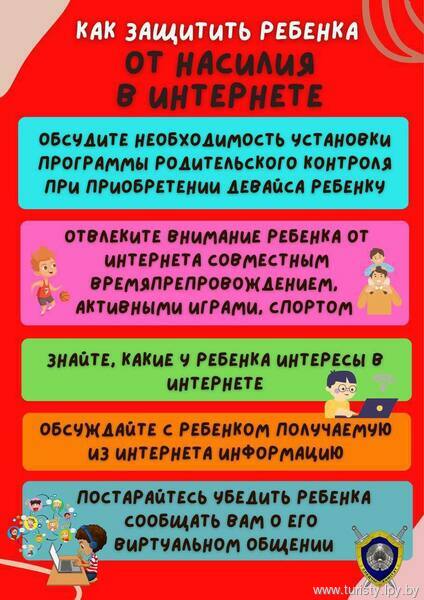 Безопасный интернет 