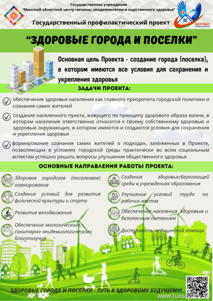 ЗДОРОВЫЙ ГОРОД