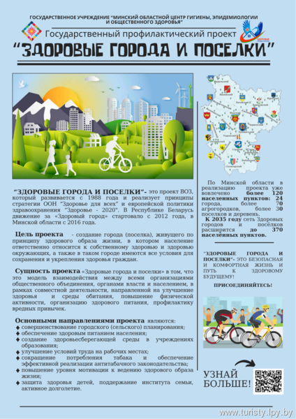 ЗДОРОВЫЙ ГОРОД